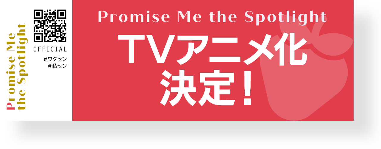TVアニメ化決定!