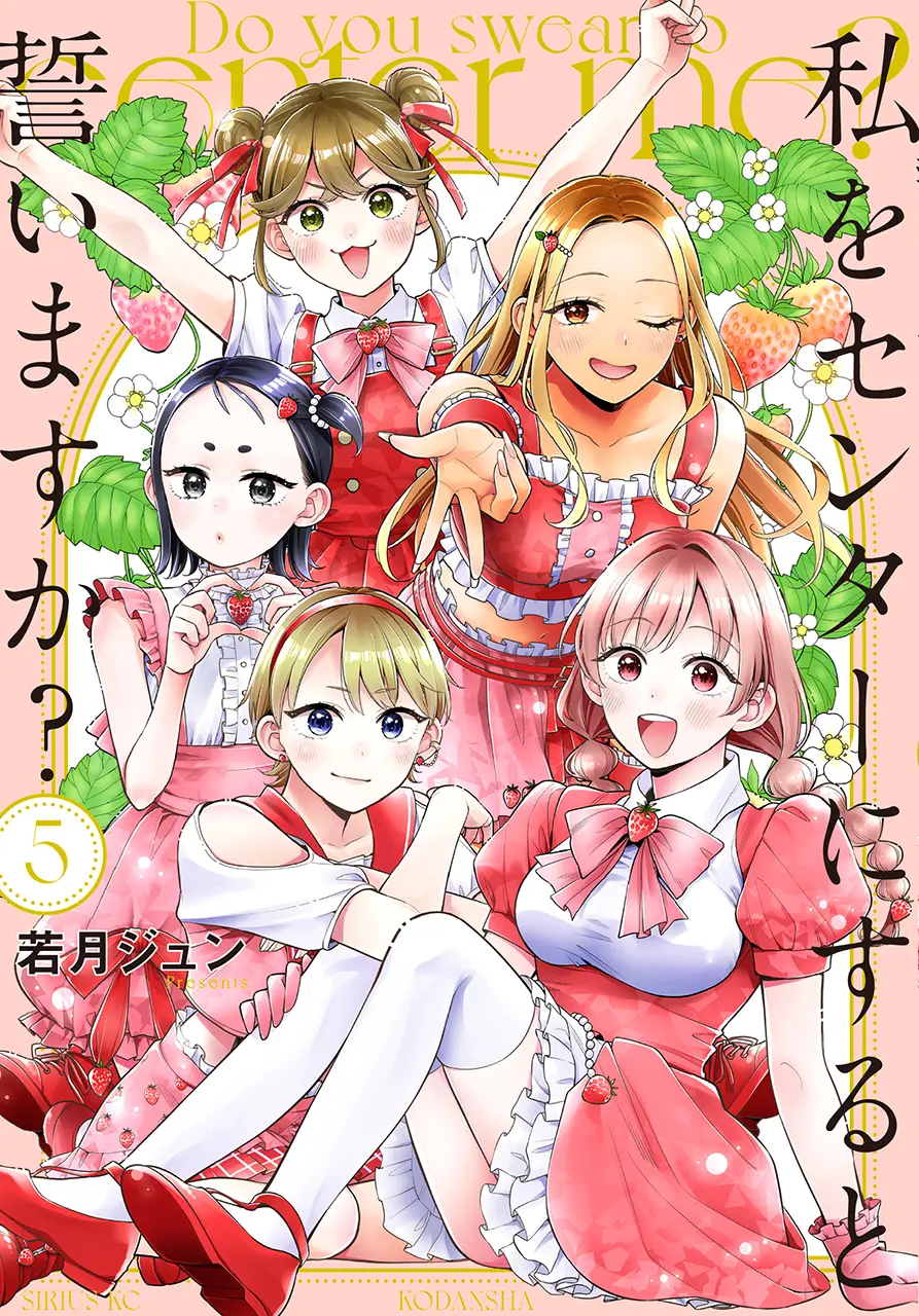 コミックス5巻