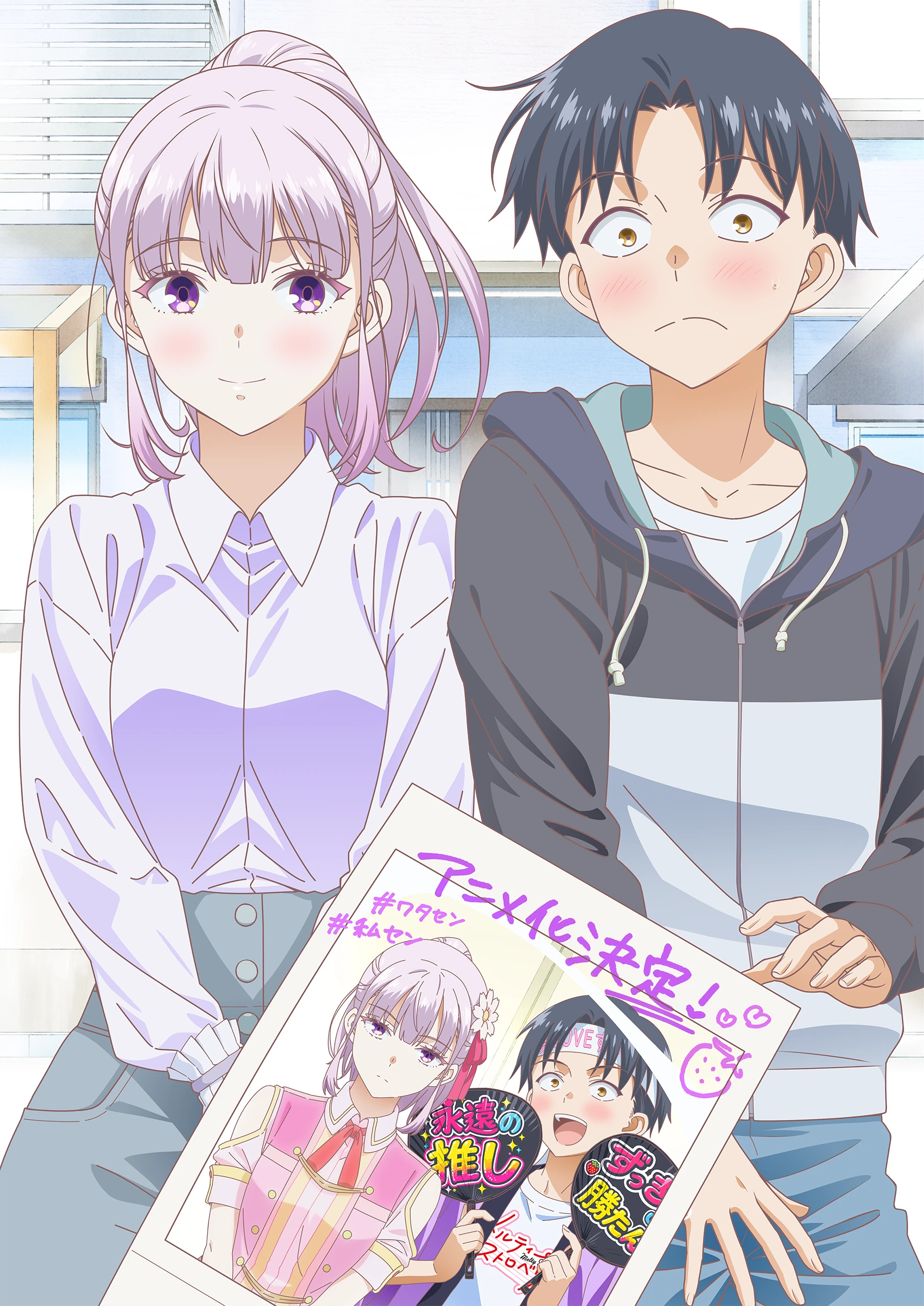 私セン キービジュアル